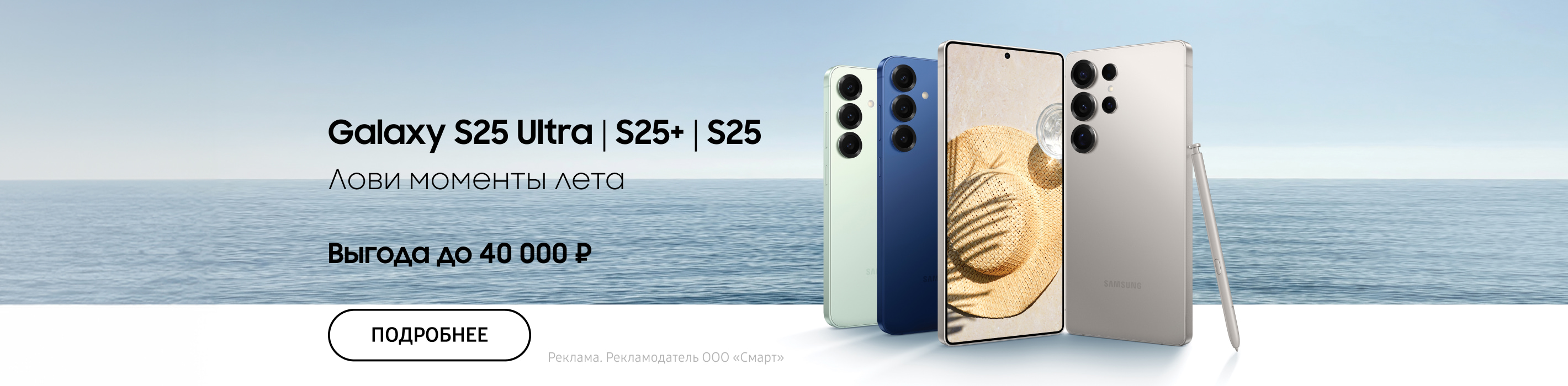 Выгода до 40 000 ₽ на Galaxy S25 Ultra | S25+ | S25