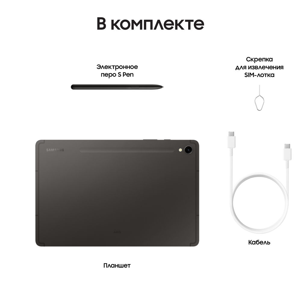 Купить Планшет 11″ Samsung Galaxy Tab S9 5G 256Gb, графитовый (РСТ): цены и  доставка в Санкт-Петербурге