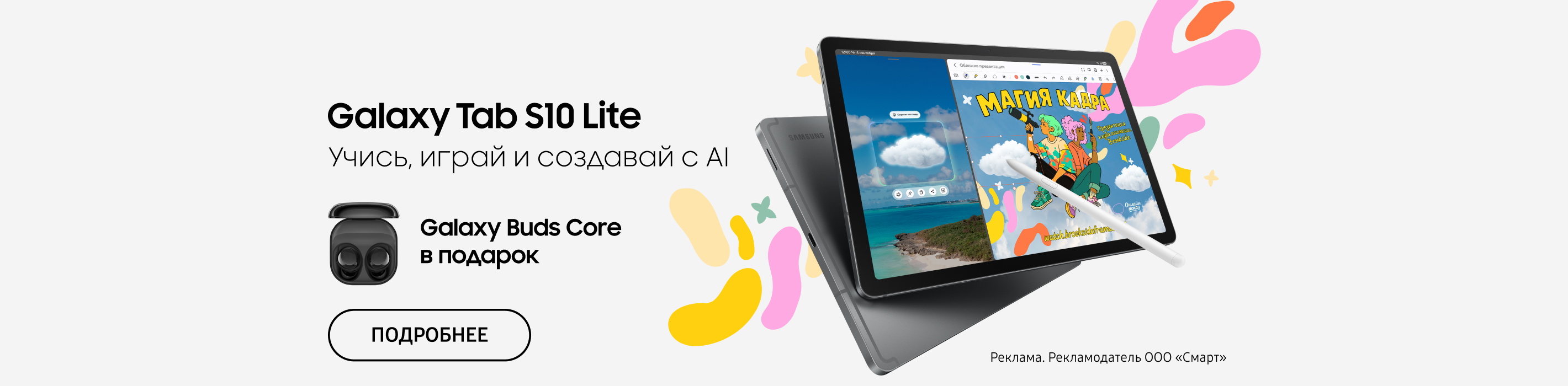 При покупке Galaxy Tab S10 Lite - Buds Core в подарок