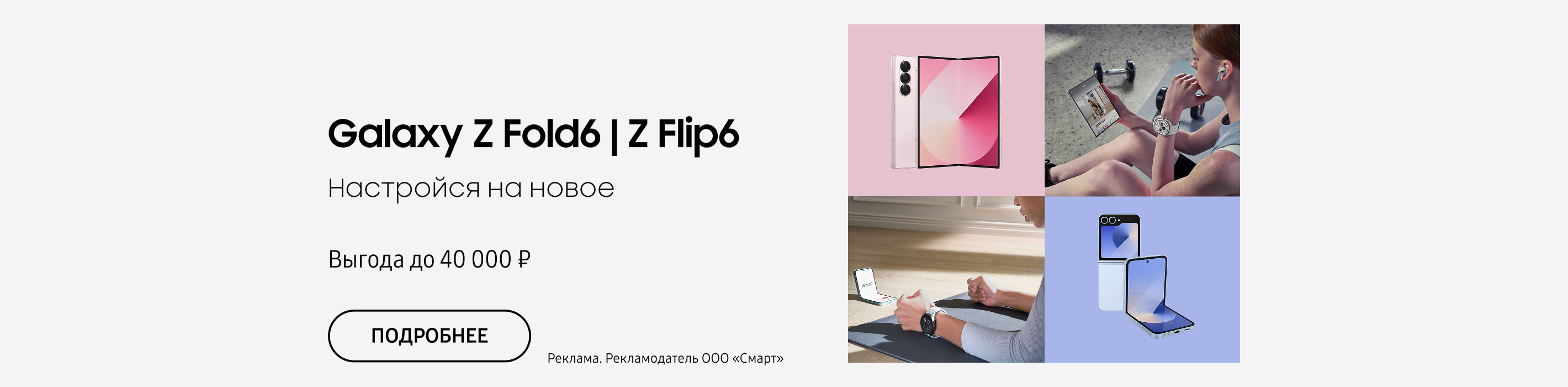 Выгода до 40 000 ₽ на Galaxy Z Fold6 | Z Flip6