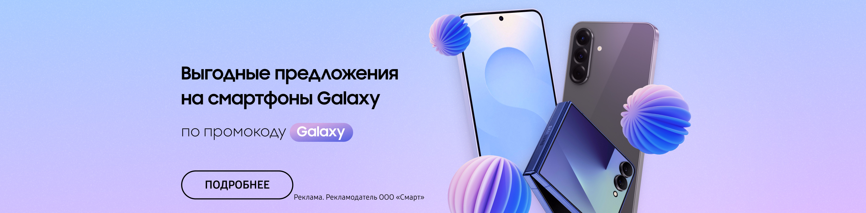Выгодные предложения на смартфоны по промкоду GALAXY