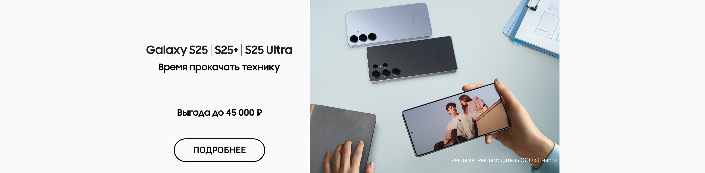 Выгода до 45 000 ₽ на Galaxy S25 Ultra | S25+ | S25
