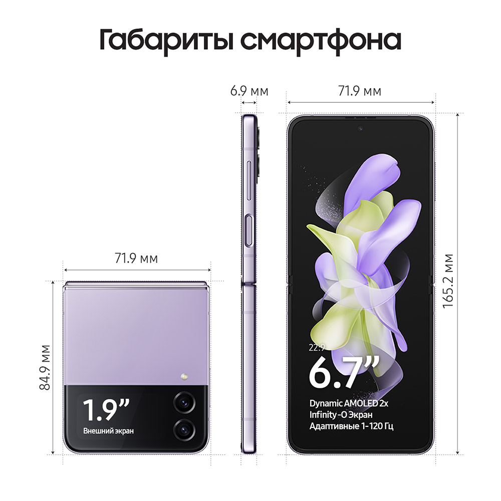 Купить Смартфон Samsung Galaxy Z Flip4 8Gb, 128Gb, фиолетовый (РСТ