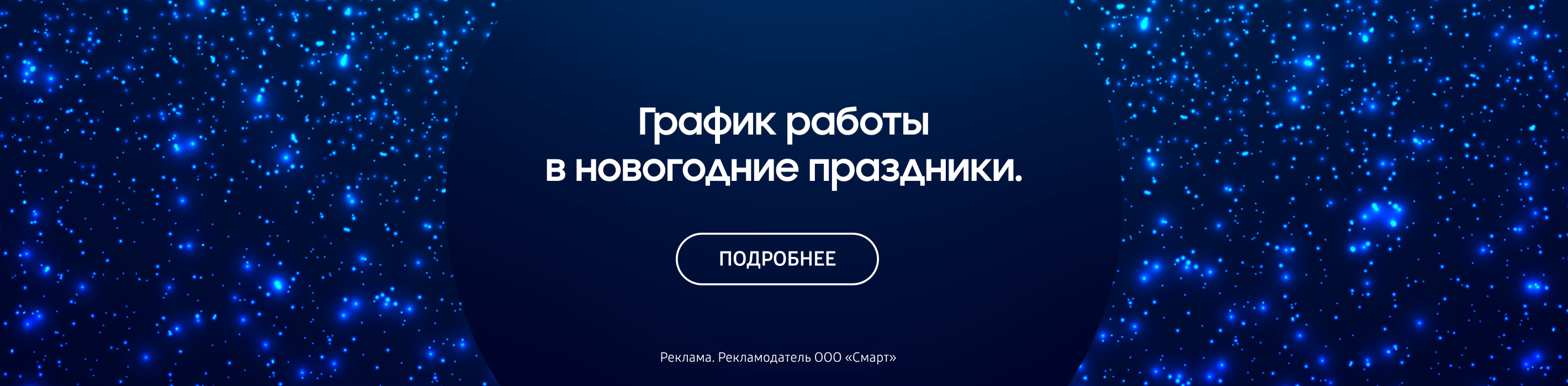 График работы в новогодние праздники