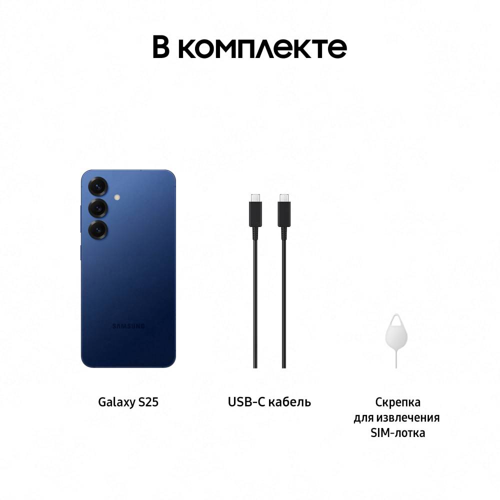 Купить Смартфон Samsung Galaxy S25 12Gb, 256Gb, темно-синий (РСТ
