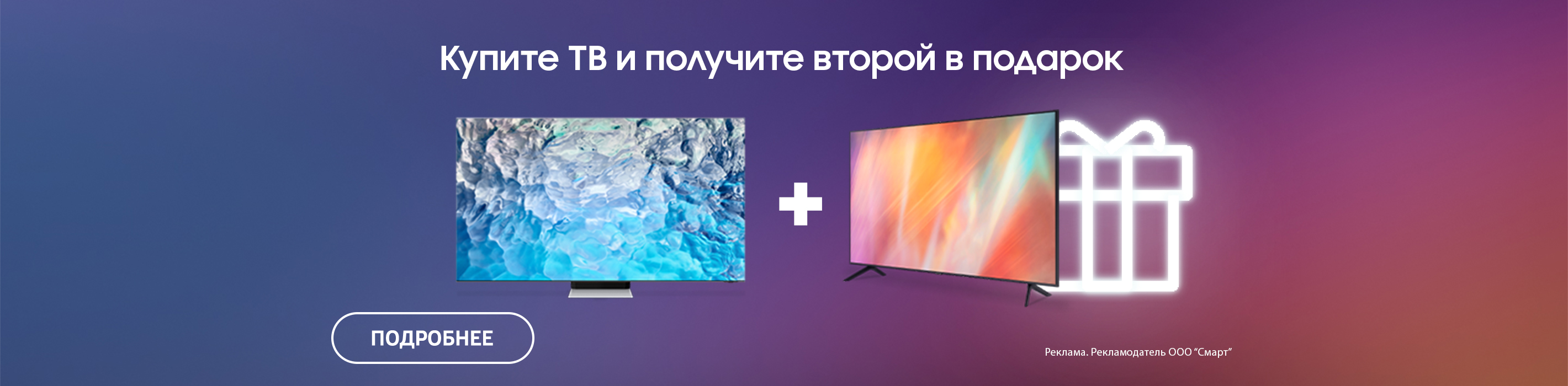ТВ подарок