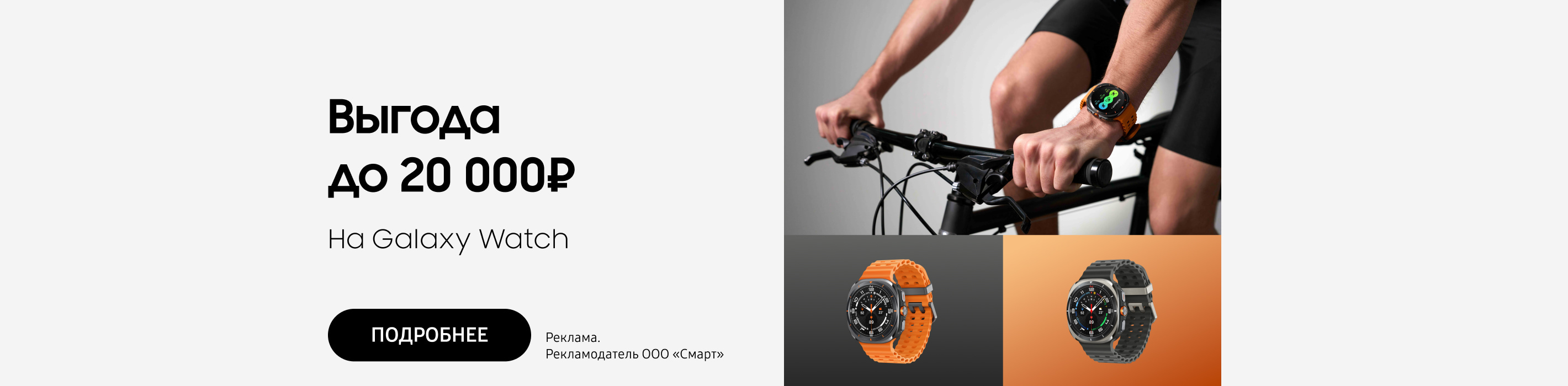 Выгода до 20 000₽ на Galaxy Watch