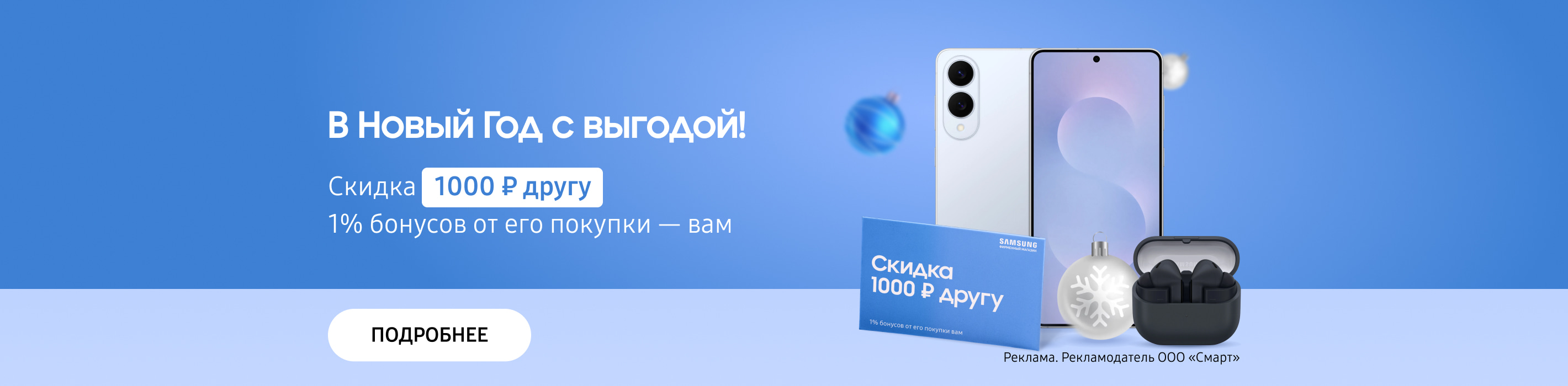 Скидка другу, бонусы — вам!