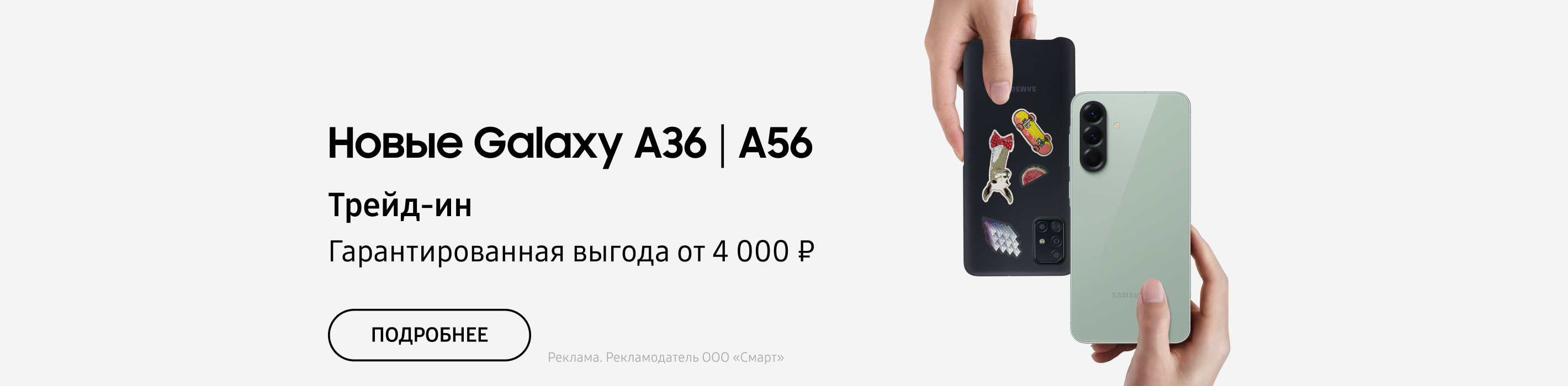 Гарантированная выгода по Трейд-ин на A36 I A56