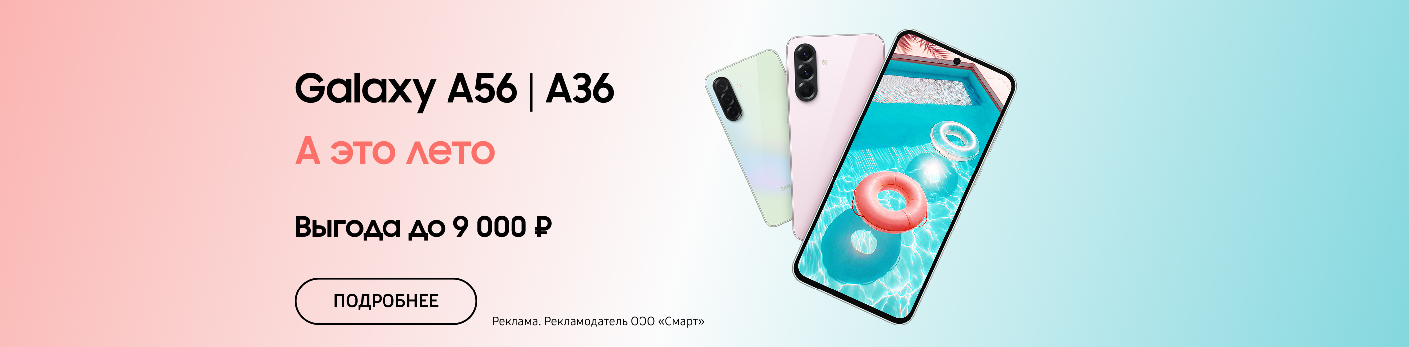 Выгода до 9 000 ₽ на Galaxy A36|A56