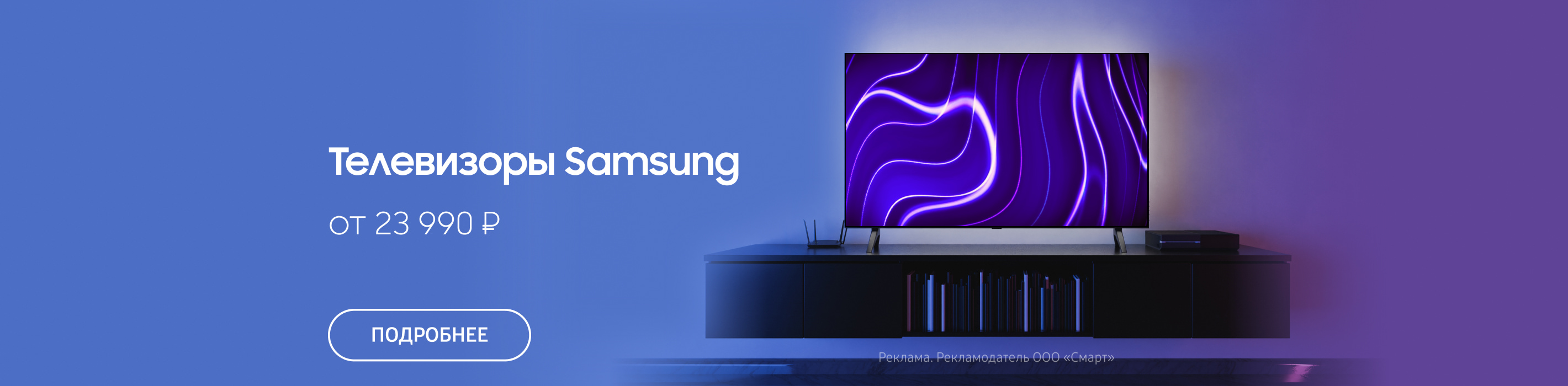 Телевизоры Samsung от 23 990 ₽
