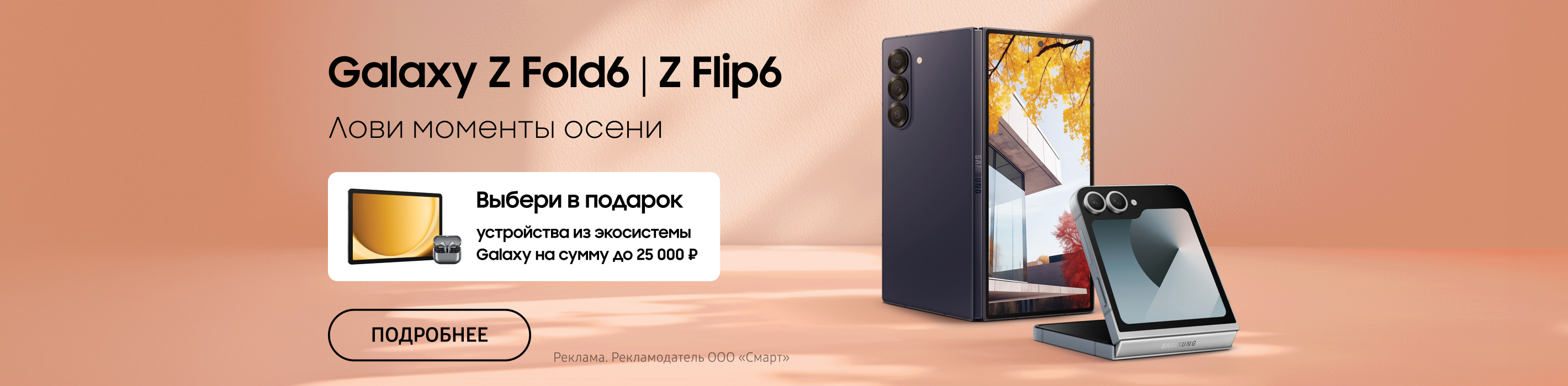 Подарки при покупке Galaxy Z Fold6 | Galaxy Z Flip6