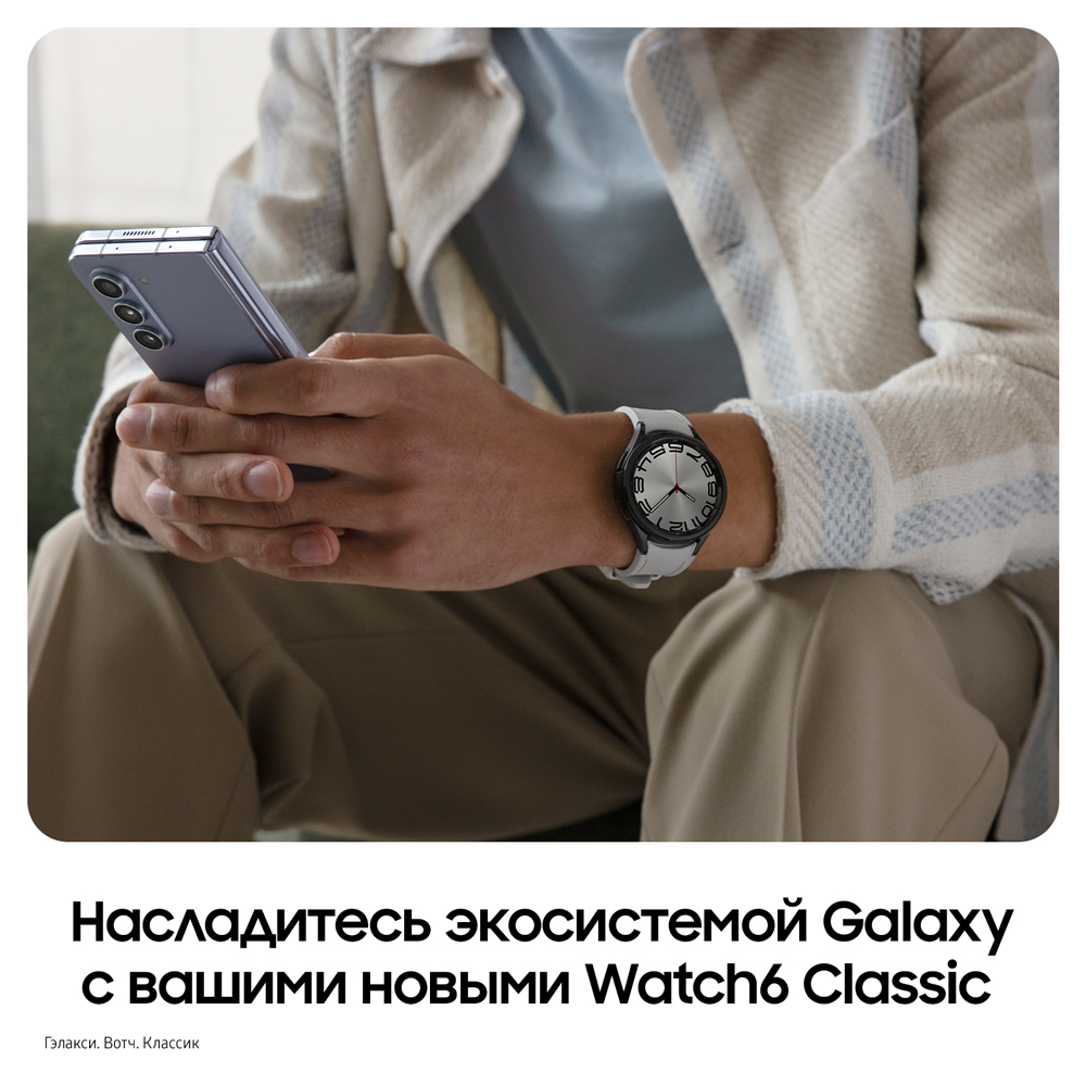 Samsung Galaxy Watch 6 Classic 47mm, серебристый (РСТ)