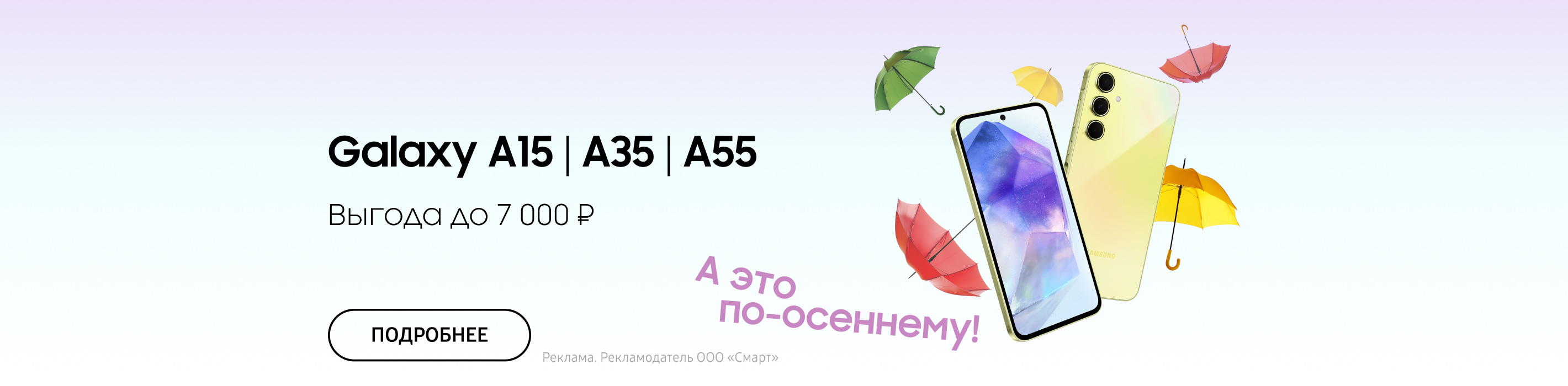 Специальные цены на Galaxy A55| A35| A15