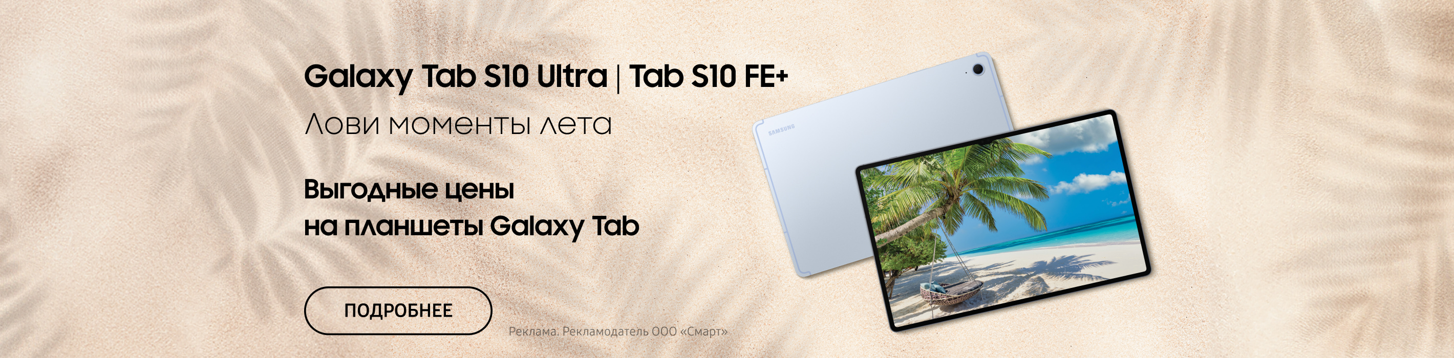 Выгодные предложения на Galaxy Tab S10 Ultra|S10FE+