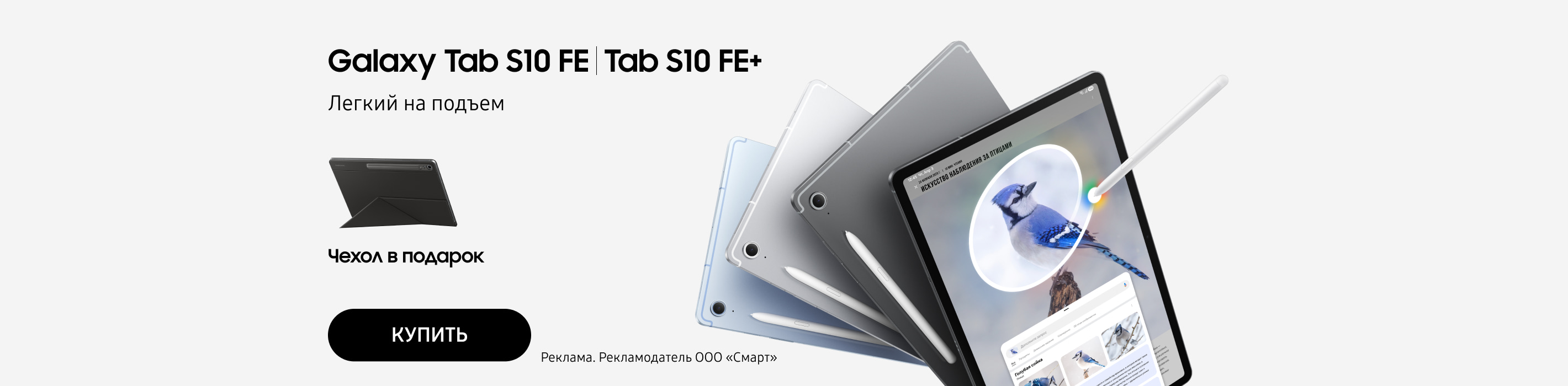 При покупке Tab S10 FE|FE+ чехол в подарок