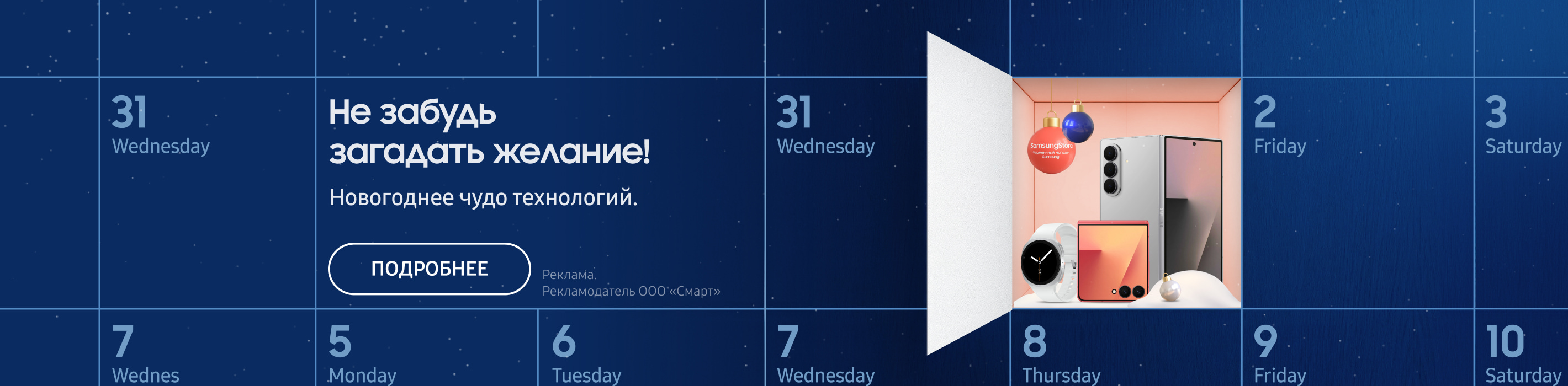 Не забудь загадать желание