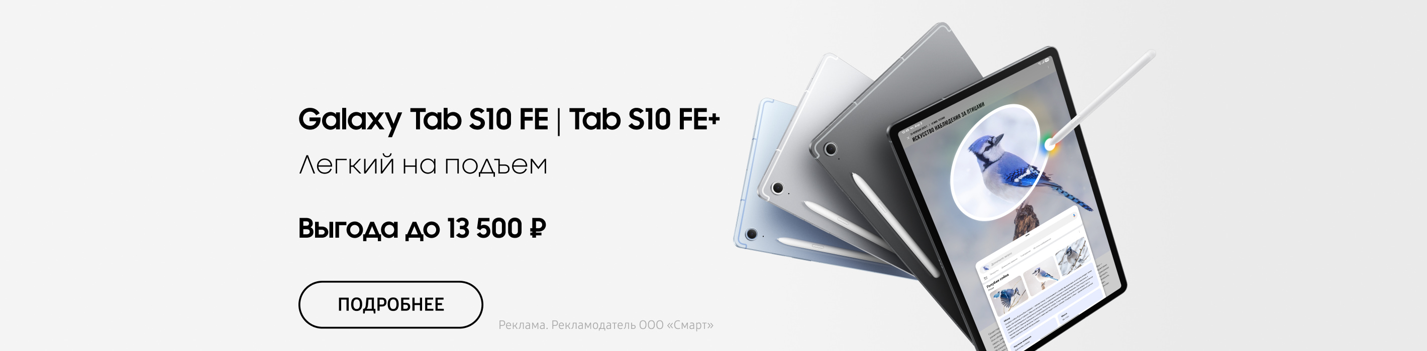При покупке Tab S10 FE|FE+ чехол в подарок