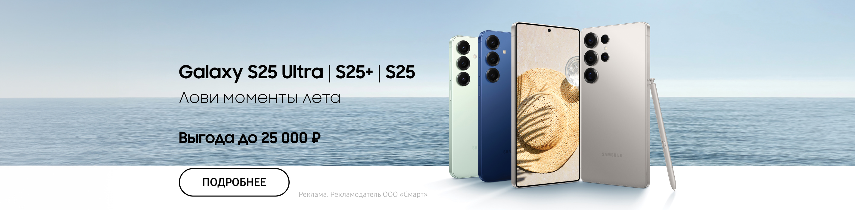 Выгода до 25 000 ₽ на Galaxy S25 Ultra | S25+ | S25
