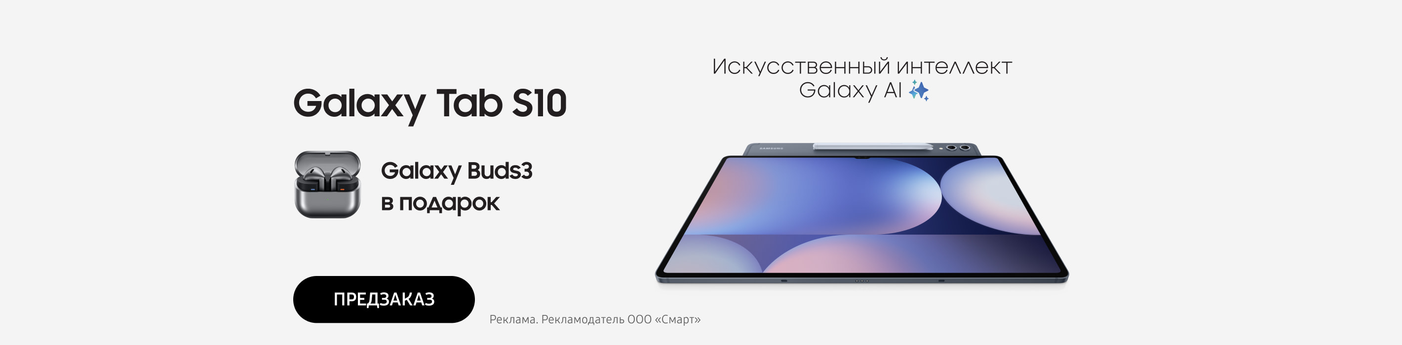 Предзаказ Galaxy Tab S10 Новые Galaxy Buds3 в подарок