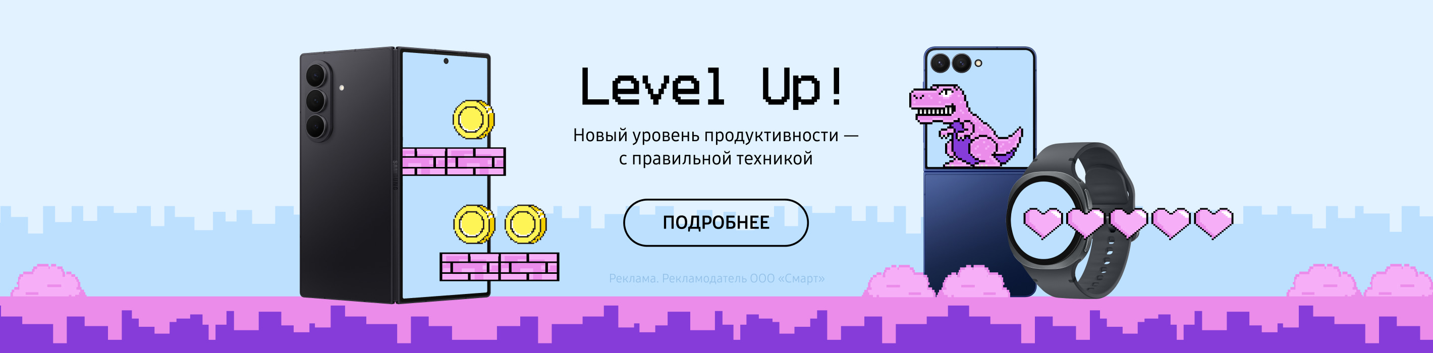 Level Up! Новый учебный год - Новый уровень