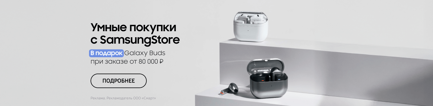 Получите Galaxy Buds в подарок