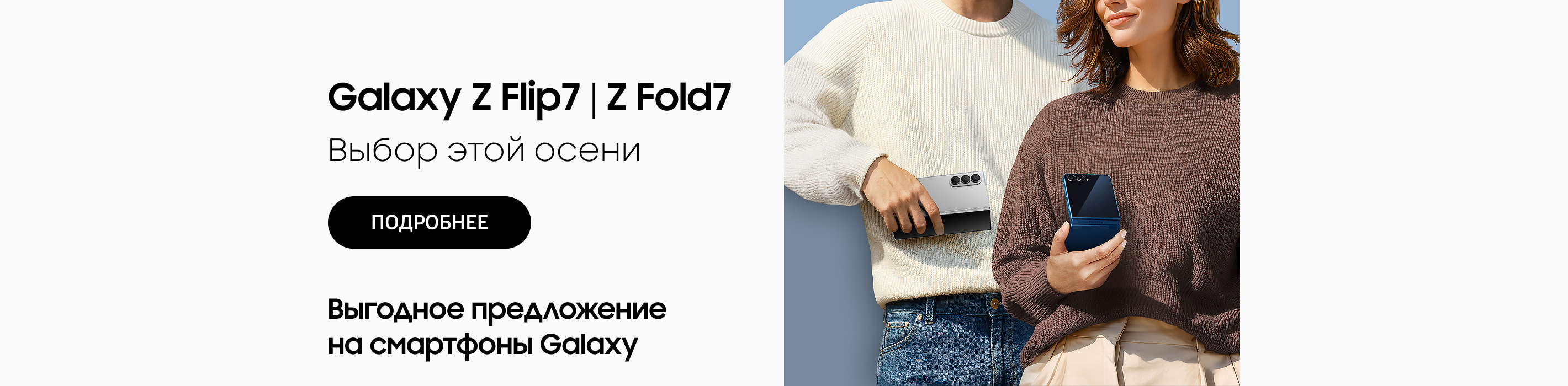 Galaxy Z Fold7| Z Flip7 выбор этой осени