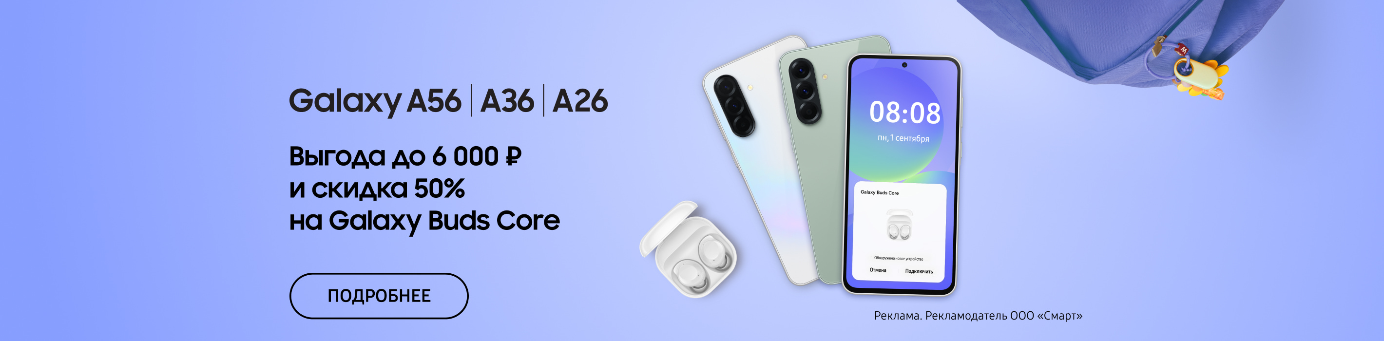 Выгода до 6 000 ₽ и скидка 50% на Galaxy Buds Core