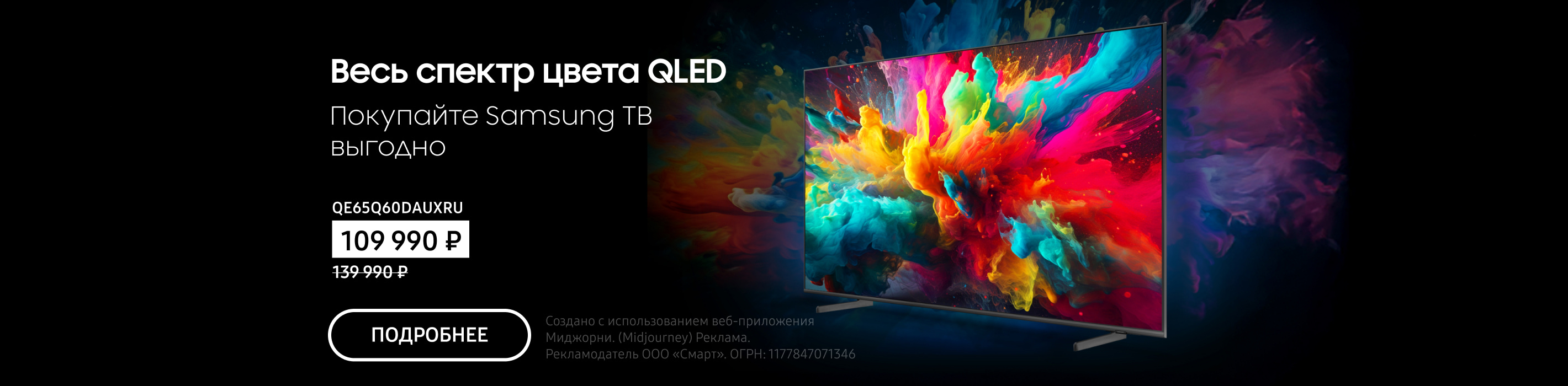 Покупайте ТВ Samsung выгодно