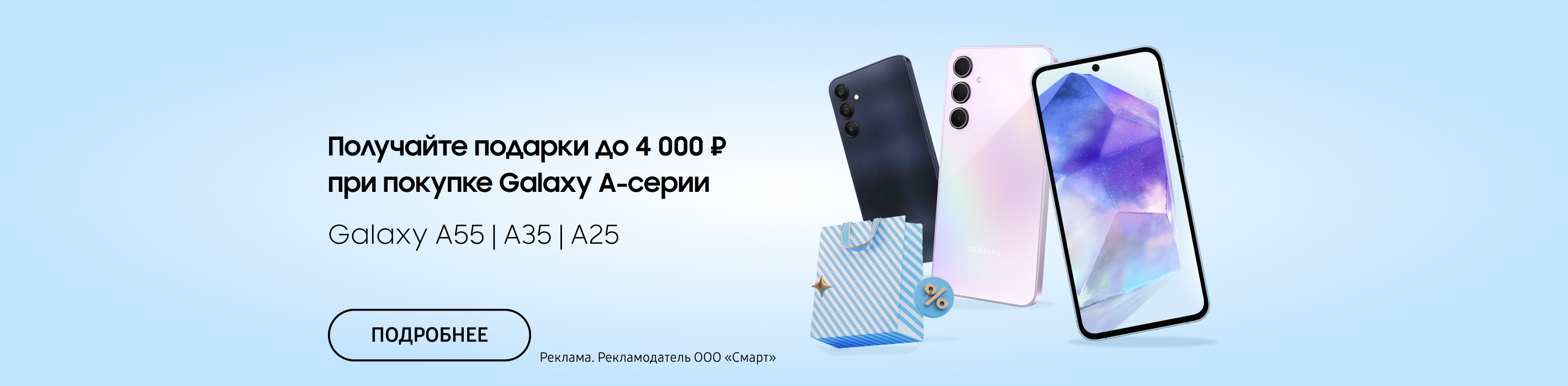 Получайте подарки до 4000 Р при покупке Galaxy A-серии