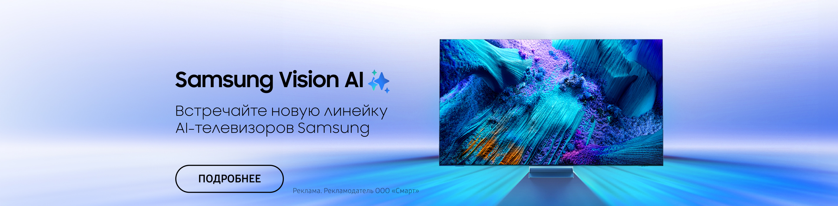 Встречайте новые ТВ 2025 NEO QLED| OLED и получайте скидку 2000 ₽