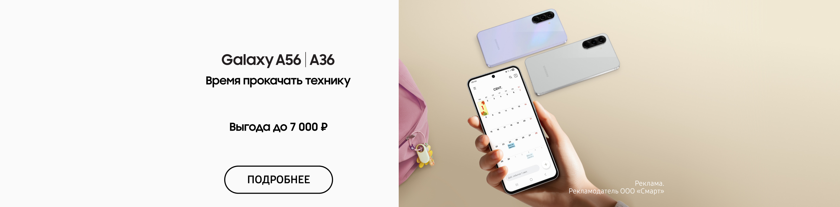 Выгода до 7 000 ₽ на Samsung Galaxy A36 I A56