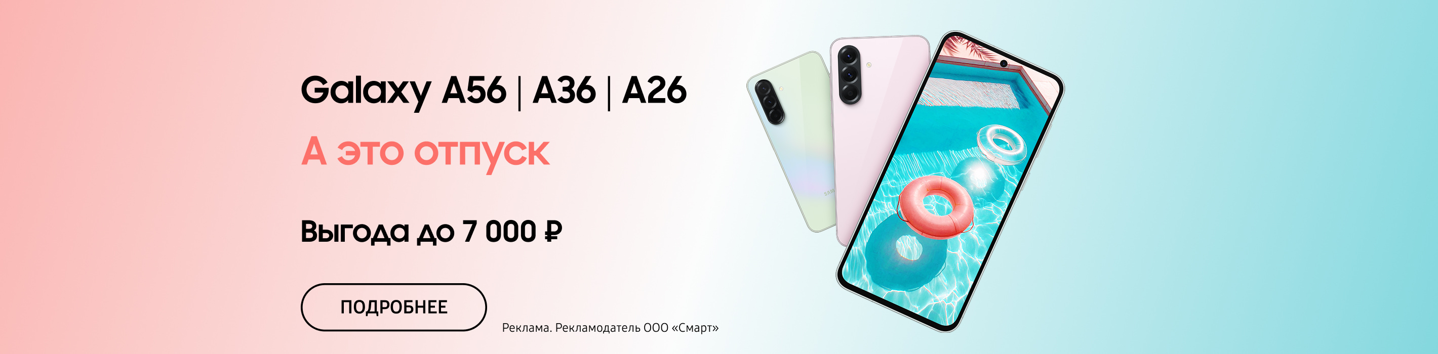 Выгода до 7 000 ₽ на Galaxy A36|A56