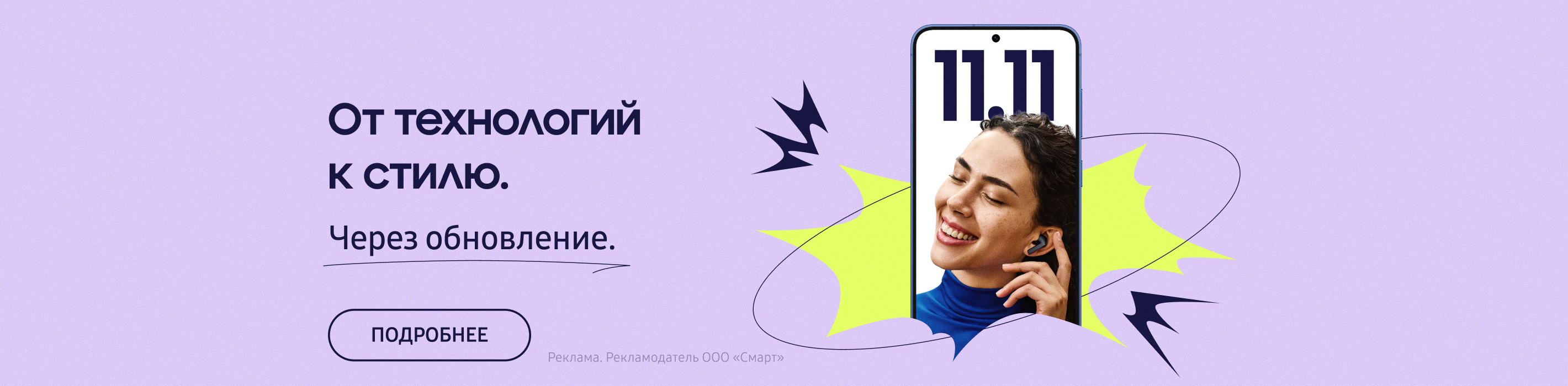 От технологий к стилю