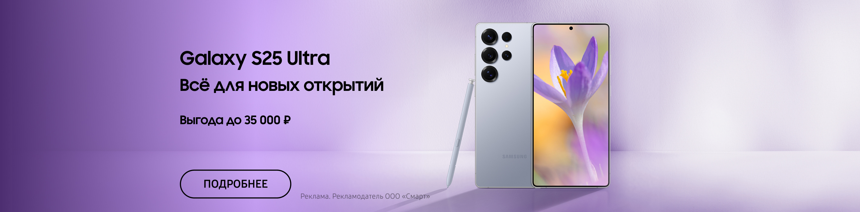 Выгода до 35 000₽ на Galaxy S25 Ultra