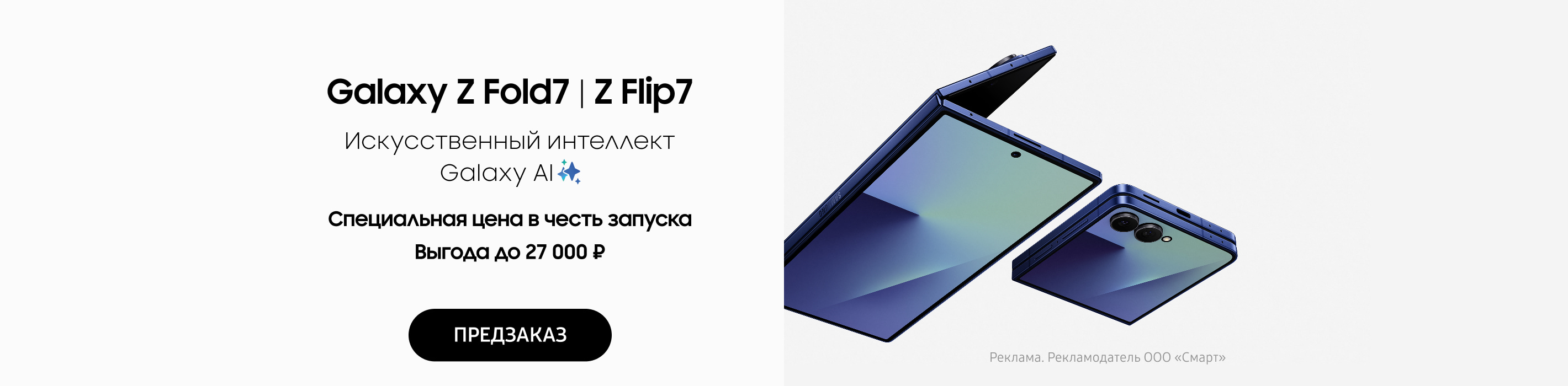 Предзаказ Samsung Galaxy Z Fold7 | Z Flip7 | Z Flip7 FE