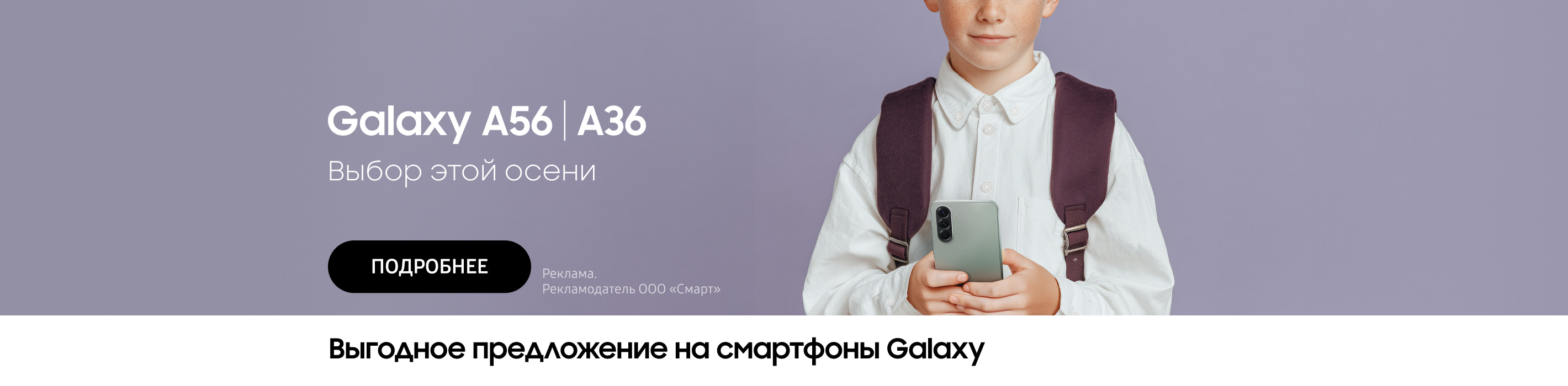 Galaxy A56|A36 выбор этой осени